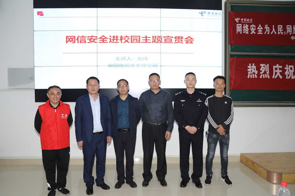 1634518064189727.png 市公安局、无线电管委会、中国电信与我校信息网络中心合影.png